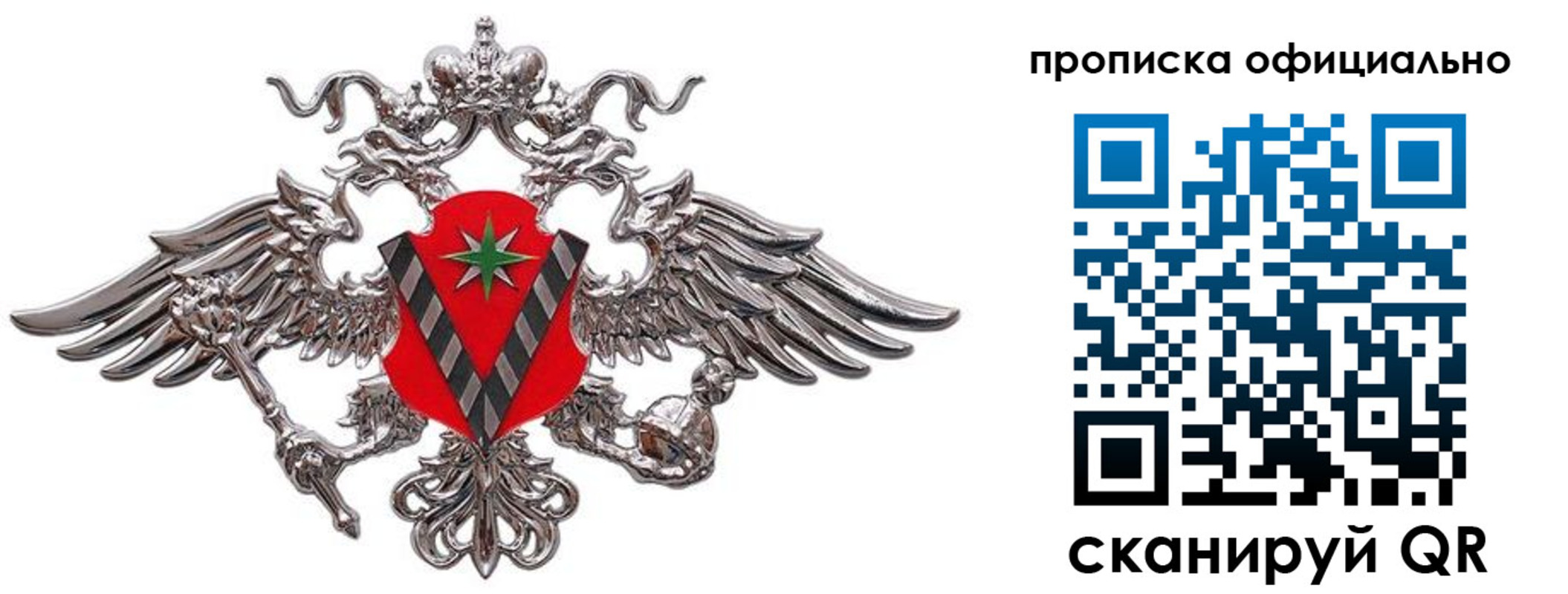 прописка законно в Дзержинске