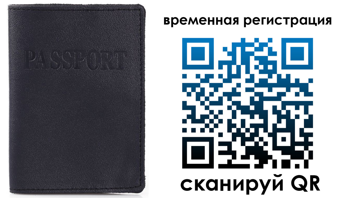 временная регистрация для всех в Дзержинске