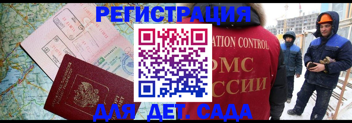 прописка для работы в Дзержинске