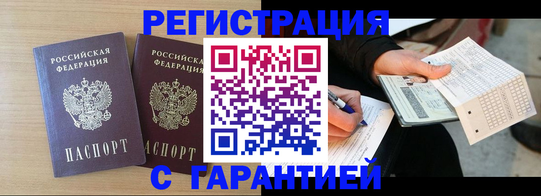 прописка законно в Дзержинске