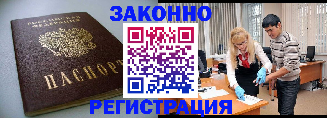 купить прописку в Дзержинске