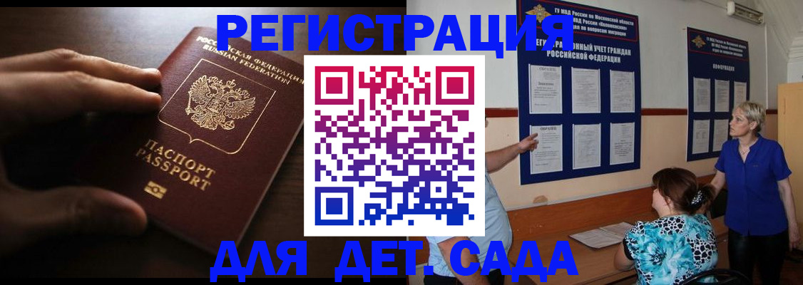 временная регистрация купить в Дзержинске