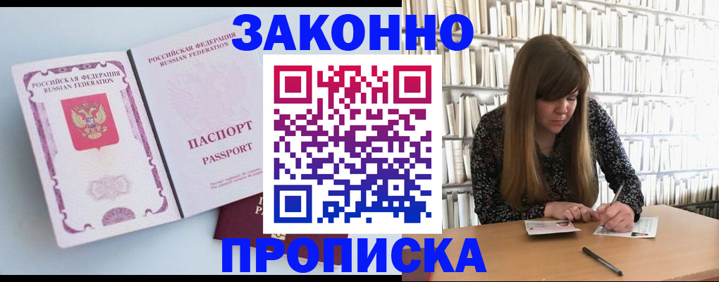 временная регистрация недорого в Дзержинске