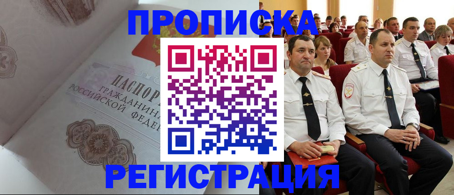 временная регистрация в квартире в Дзержинске