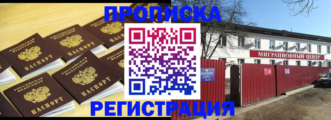 временная регистрация 2025 в Дзержинске