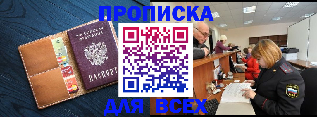 временная регистрация для всех в Дзержинске